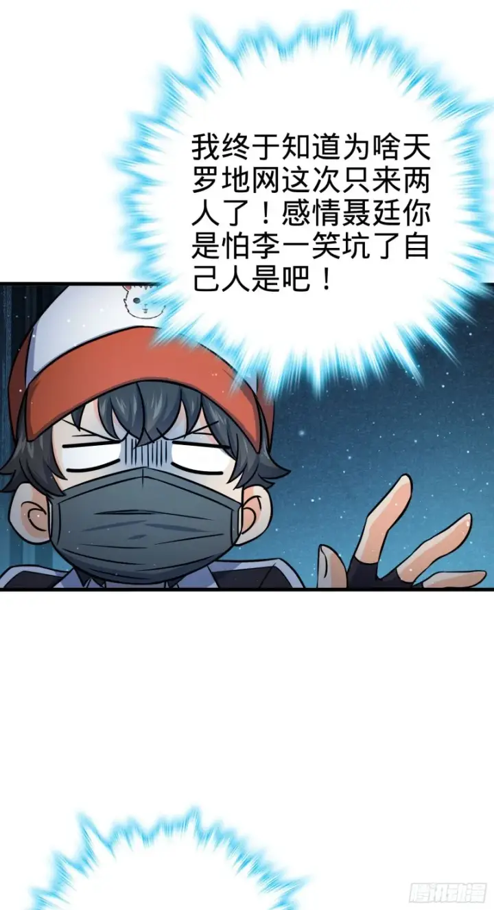 《大王饶命》181 神集修行者的阴谋图42