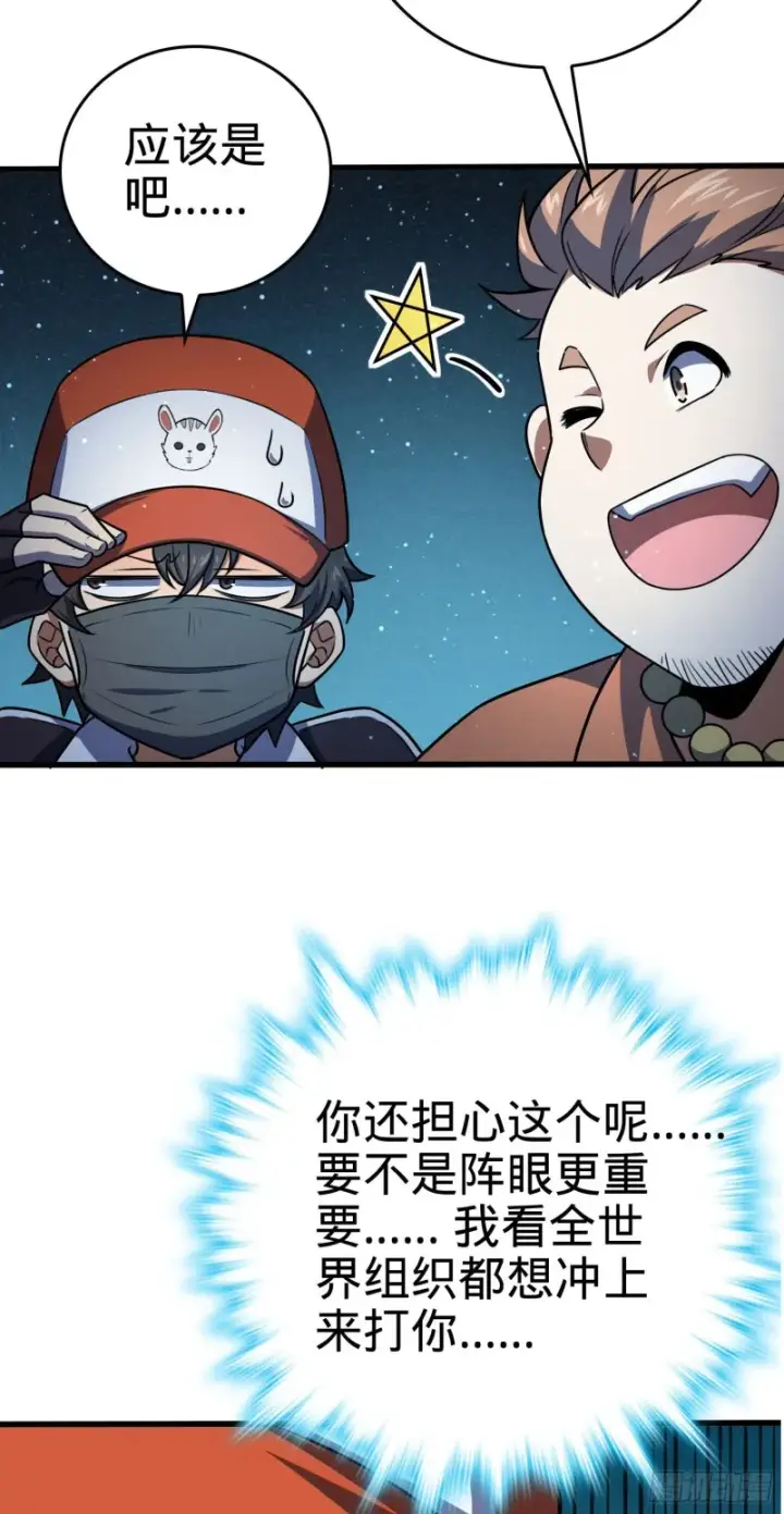 《大王饶命》181 神集修行者的阴谋图48