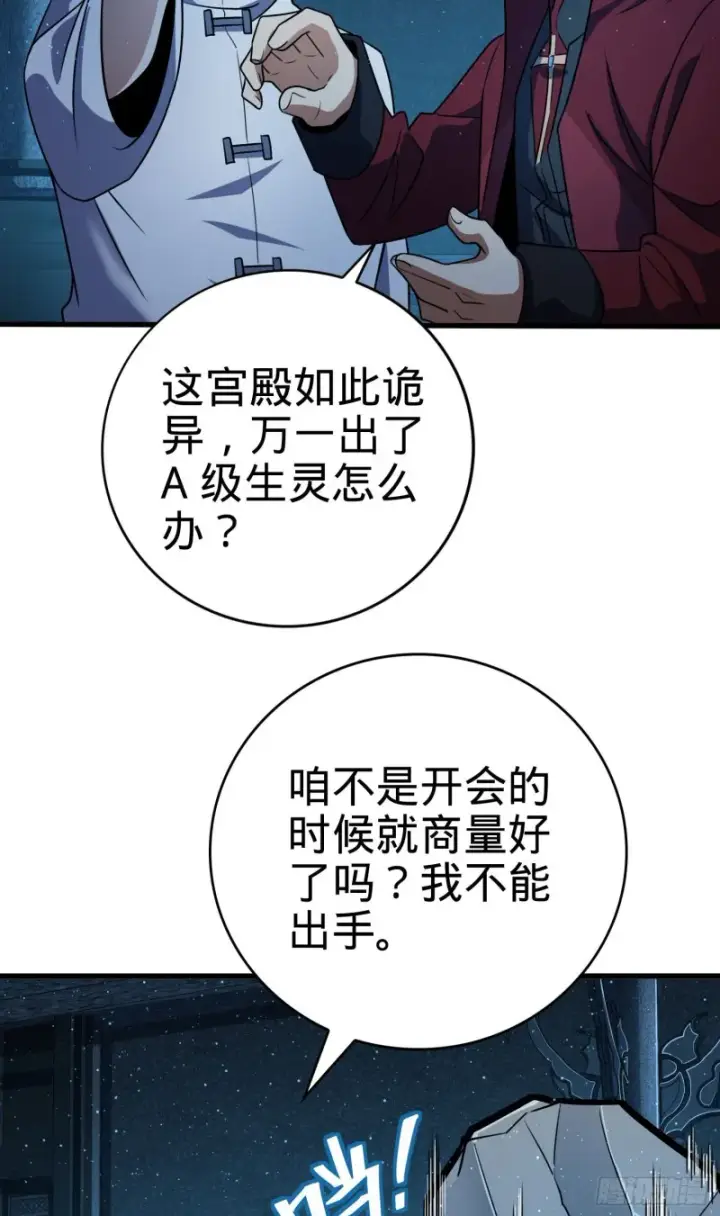 《大王饶命》181 神集修行者的阴谋图8