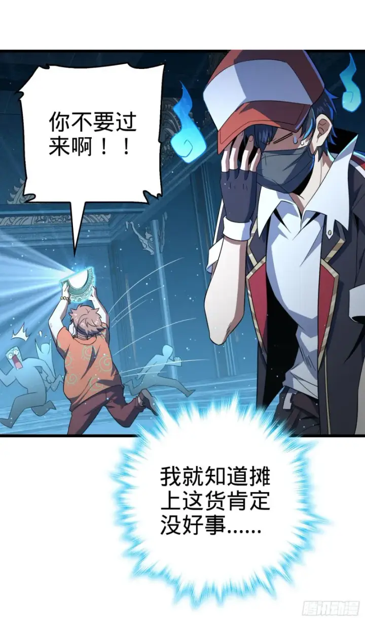 《大王饶命》182 人可生如蚁而美如神图55