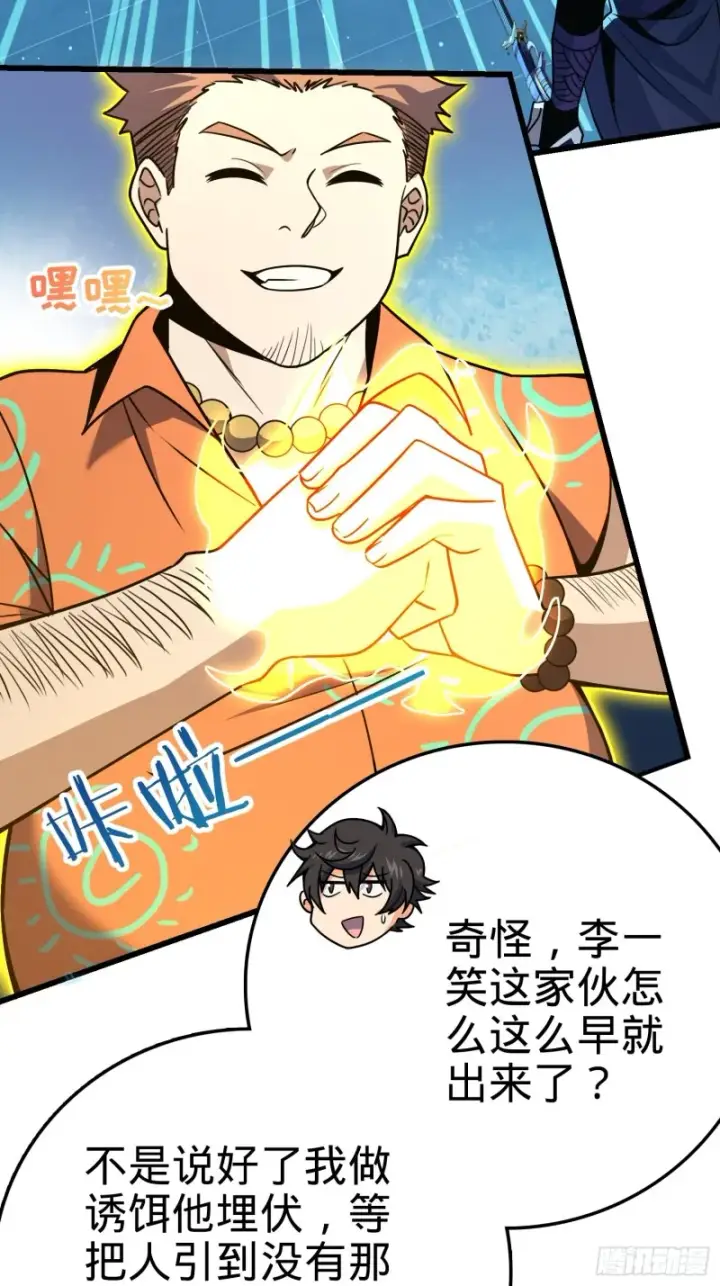 《大王饶命》184 伏杀野际雄信图19