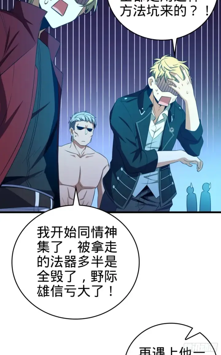 《大王饶命》185 兄弟快跑！图4
