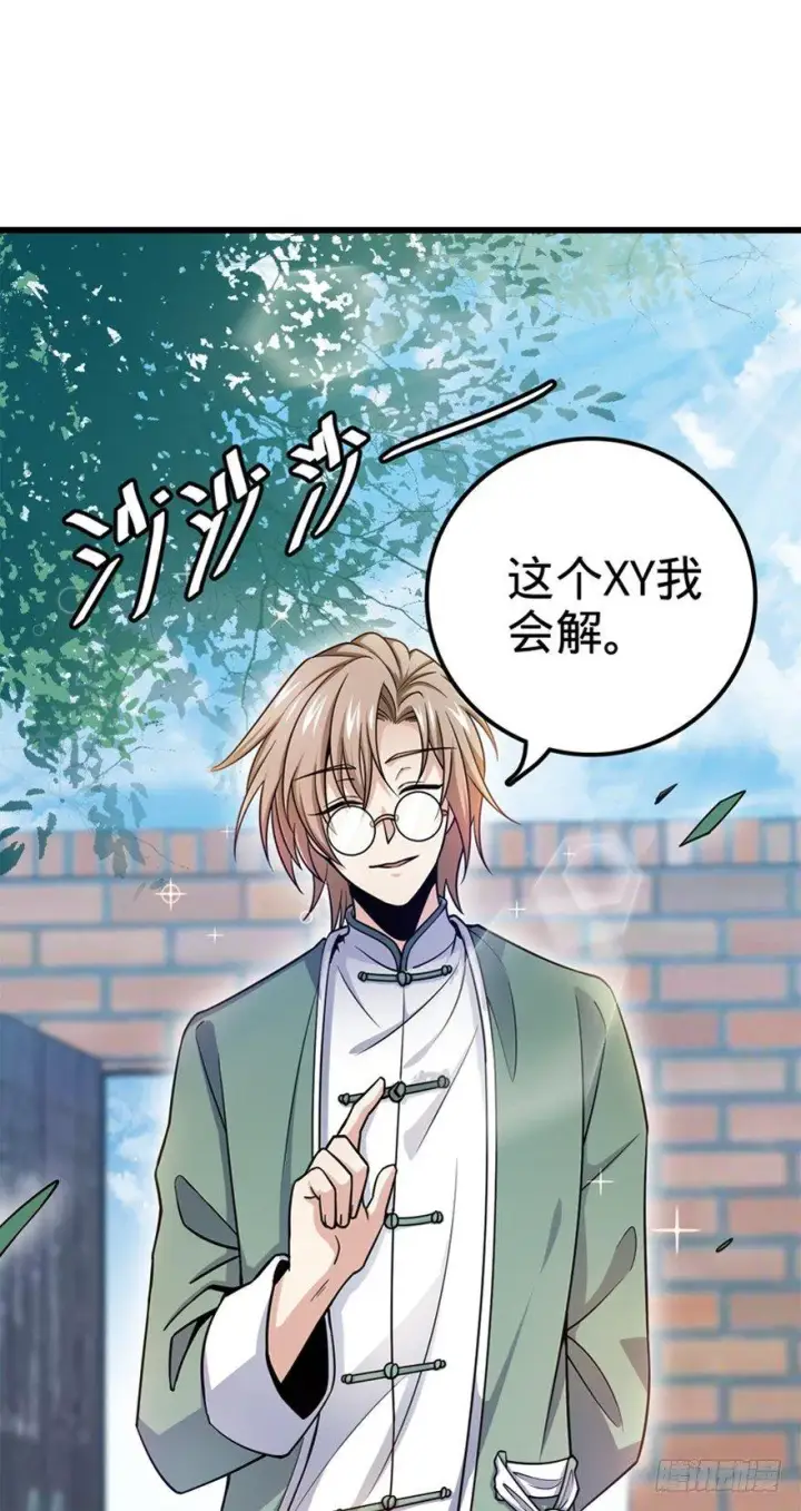 《大王饶命》19 有朋自远方来？图32