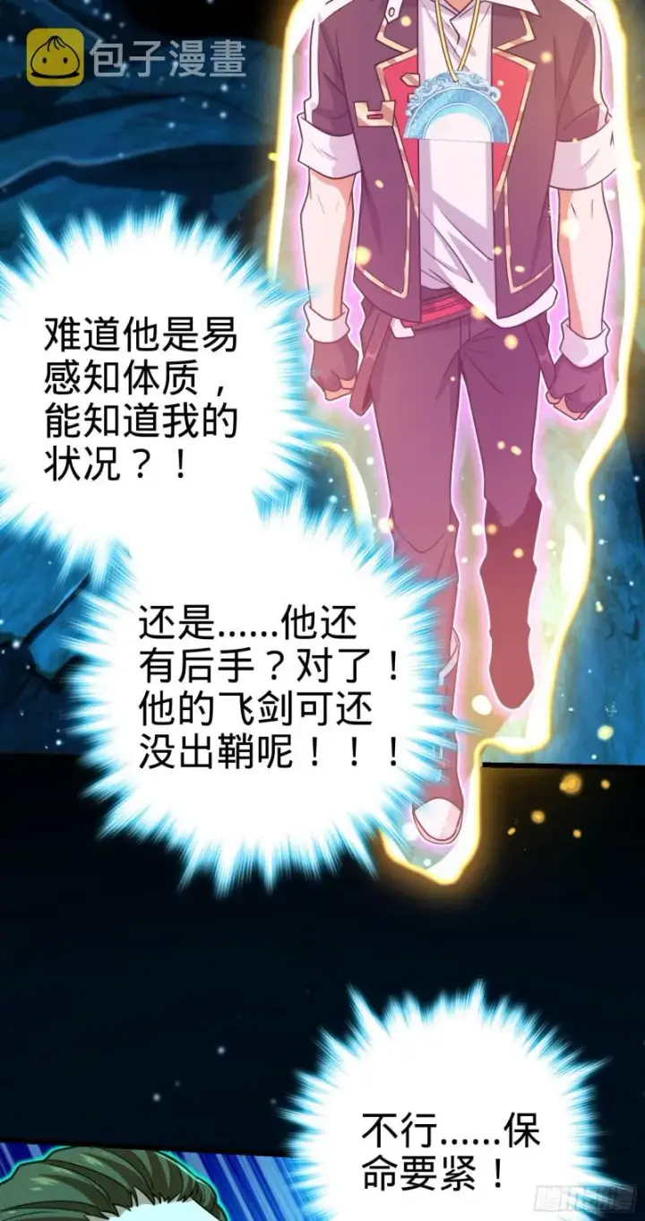 《大王饶命》187 恶心人系觉醒者吕树图10