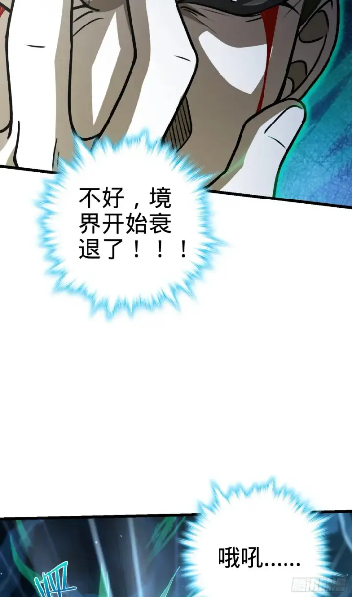 《大王饶命》187 恶心人系觉醒者吕树图6