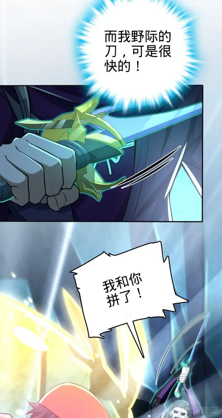 《大王饶命》188 底牌尽出，妖刀之死图5