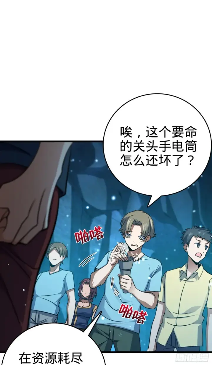 《大王饶命》190 地底河流图4