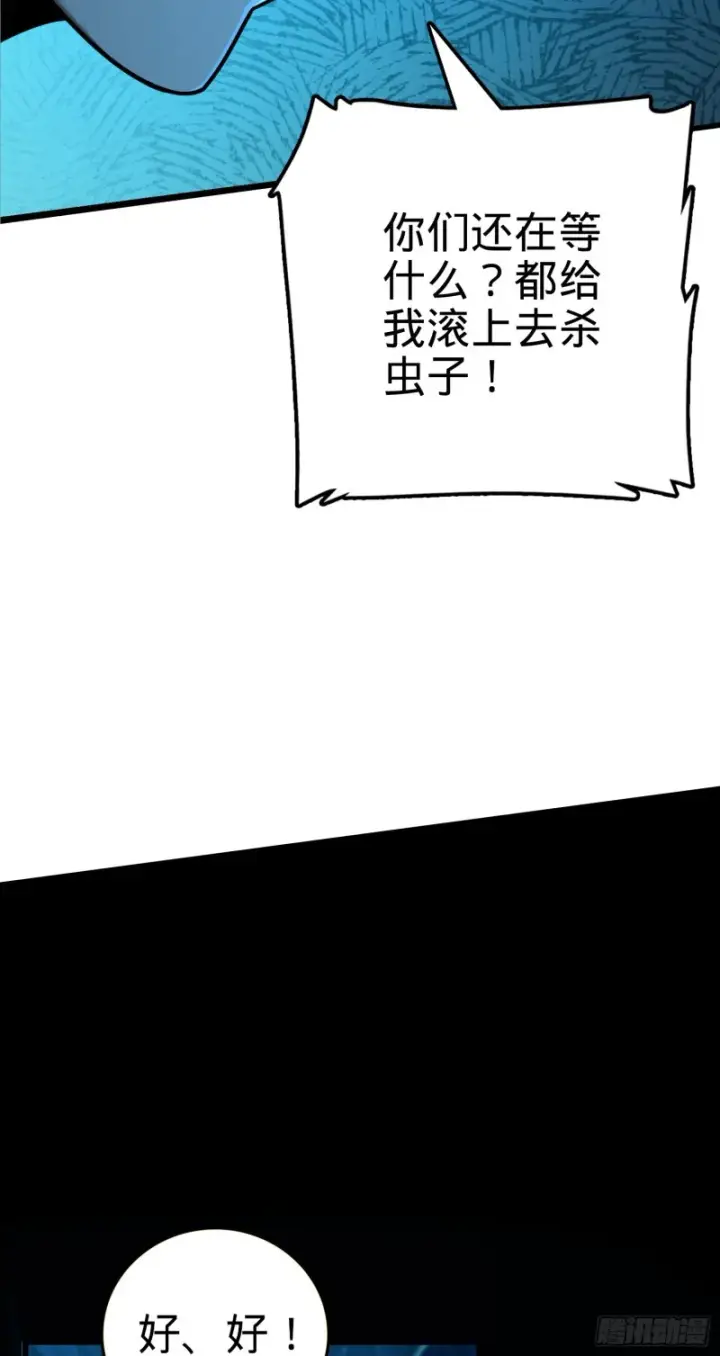 《大王饶命》190 地底河流图58