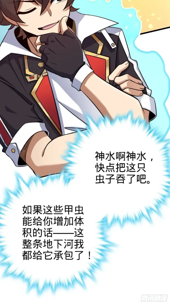 《大王饶命》190 地底河流图68