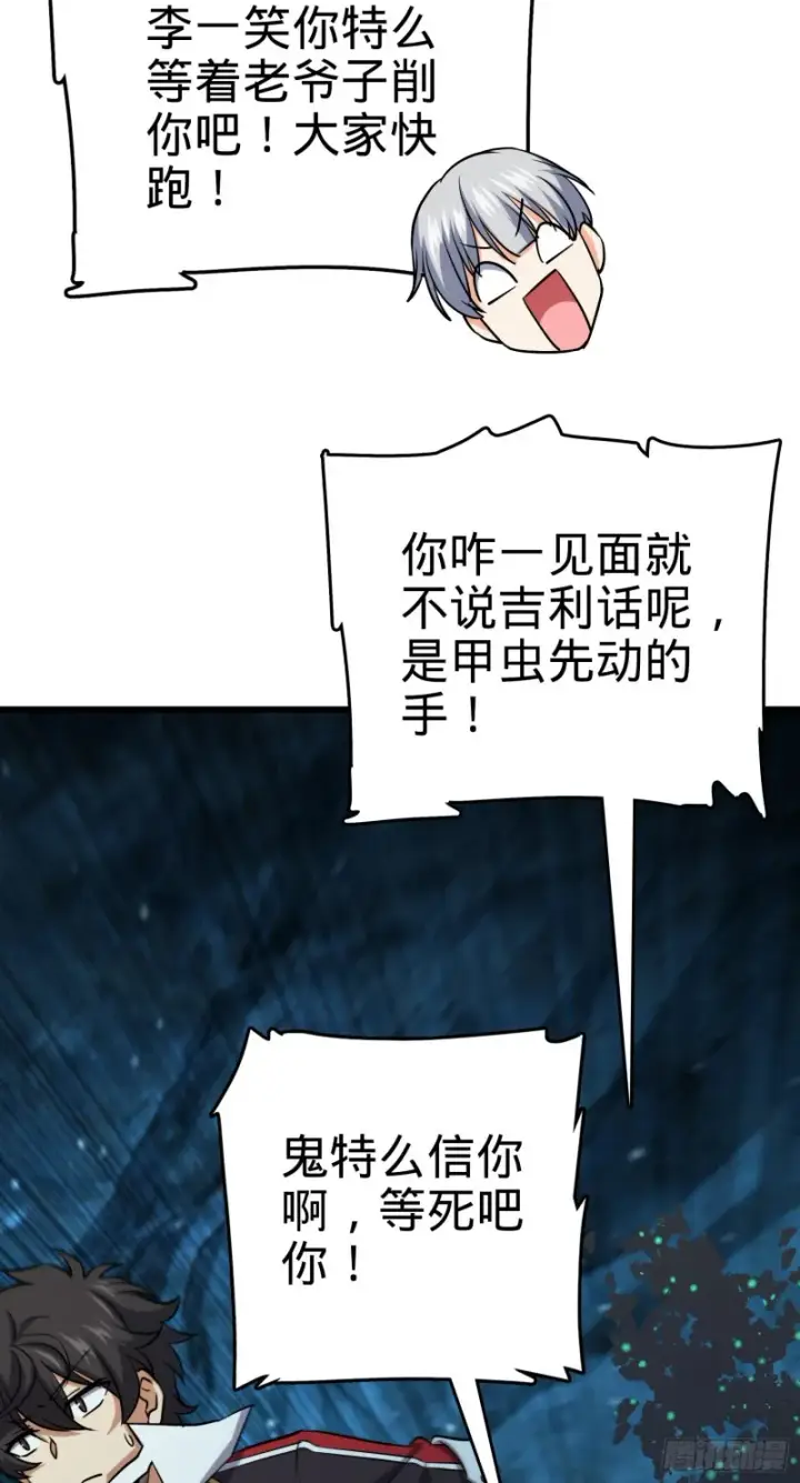 《大王饶命》191 遗迹第二届马拉松图61