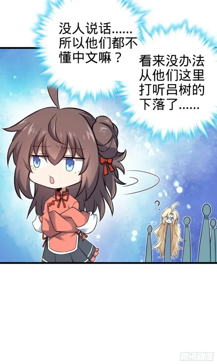 《大王饶命》192 吕小鱼、卡洛儿胜利会师图18
