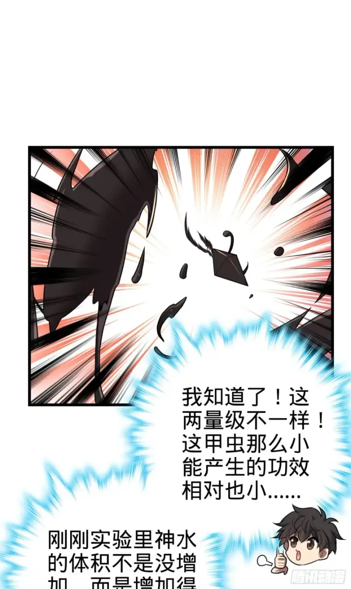 《大王饶命》193 少年终将成王图29