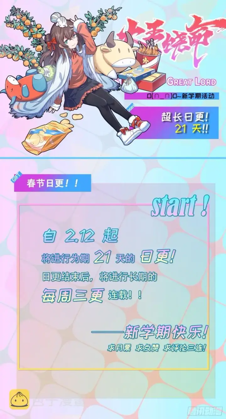 《大王饶命》193 少年终将成王图62