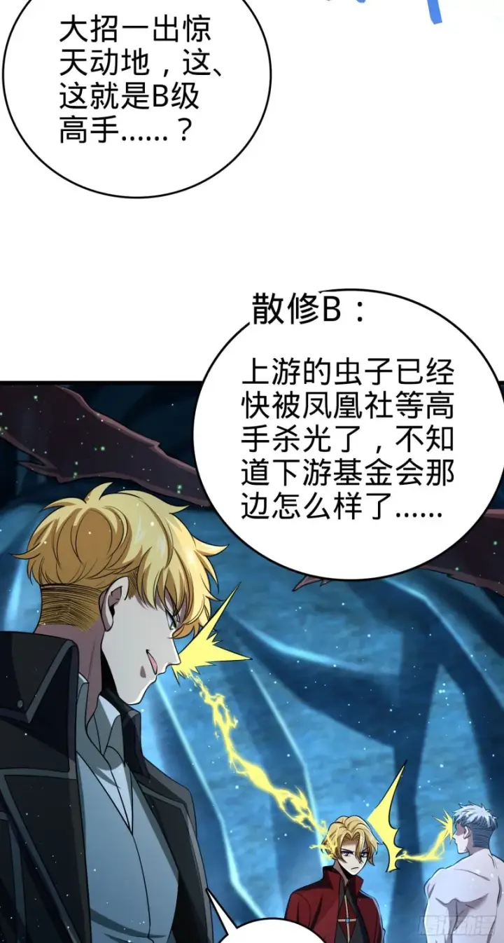 《大王饶命》194 打包虫潮图21