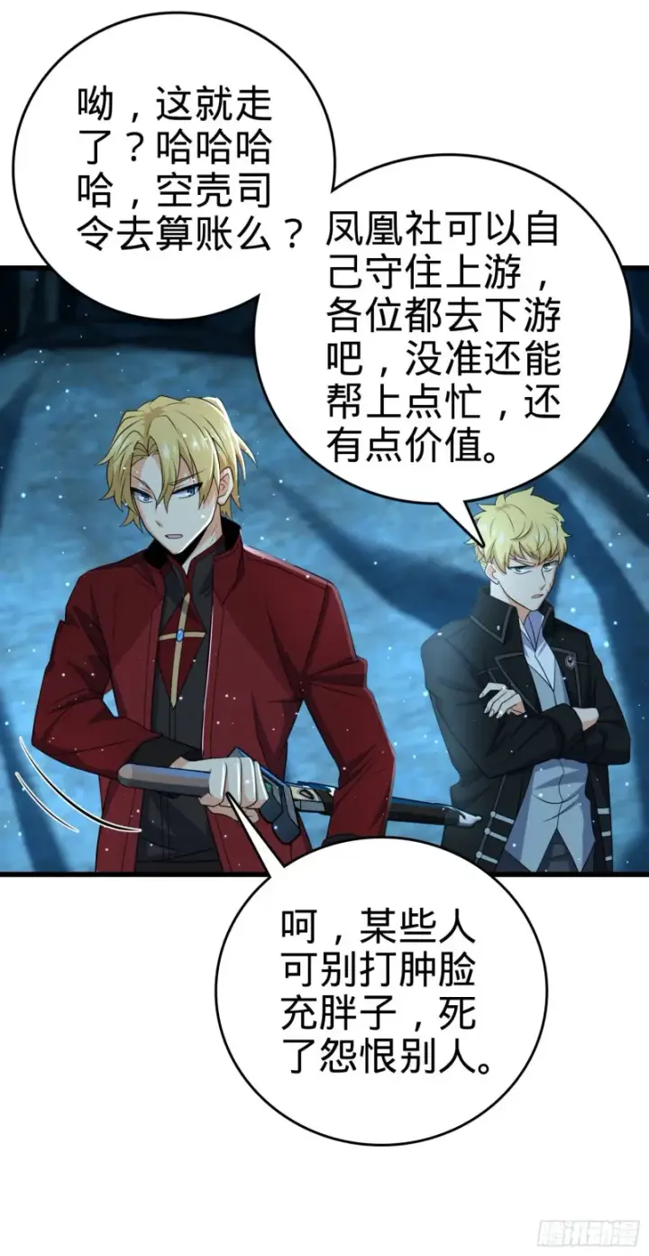 《大王饶命》194 打包虫潮图27