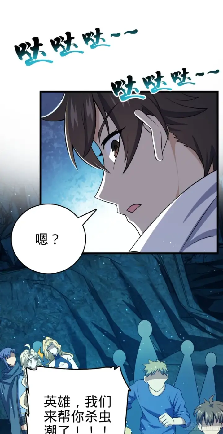 《大王饶命》194 打包虫潮图32