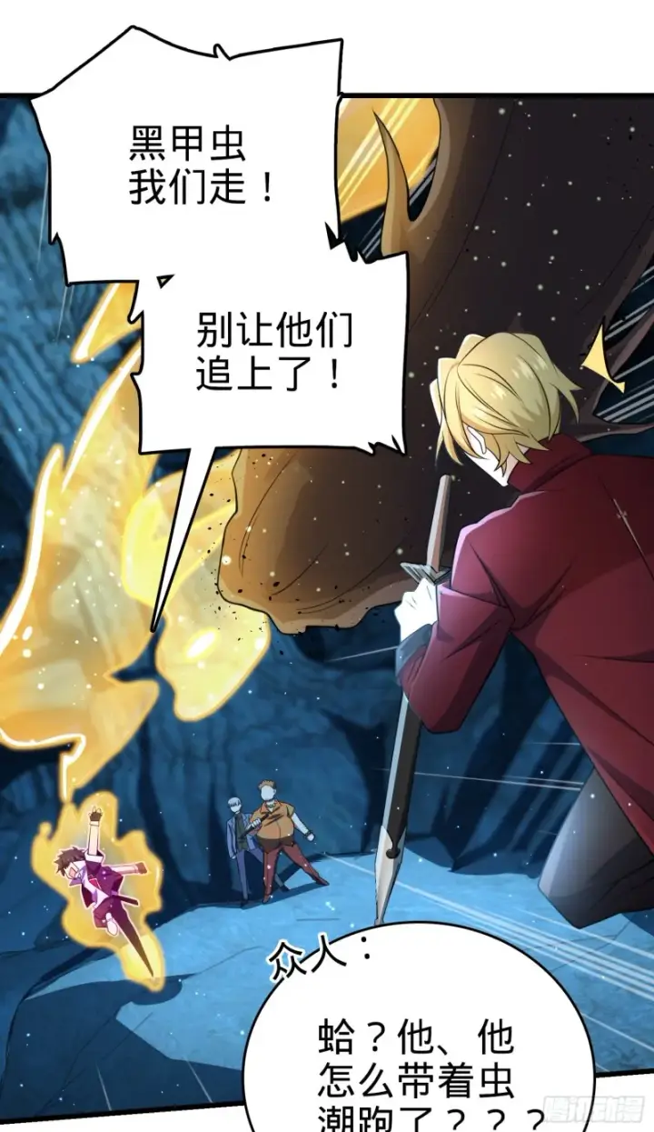 《大王饶命》194 打包虫潮图39
