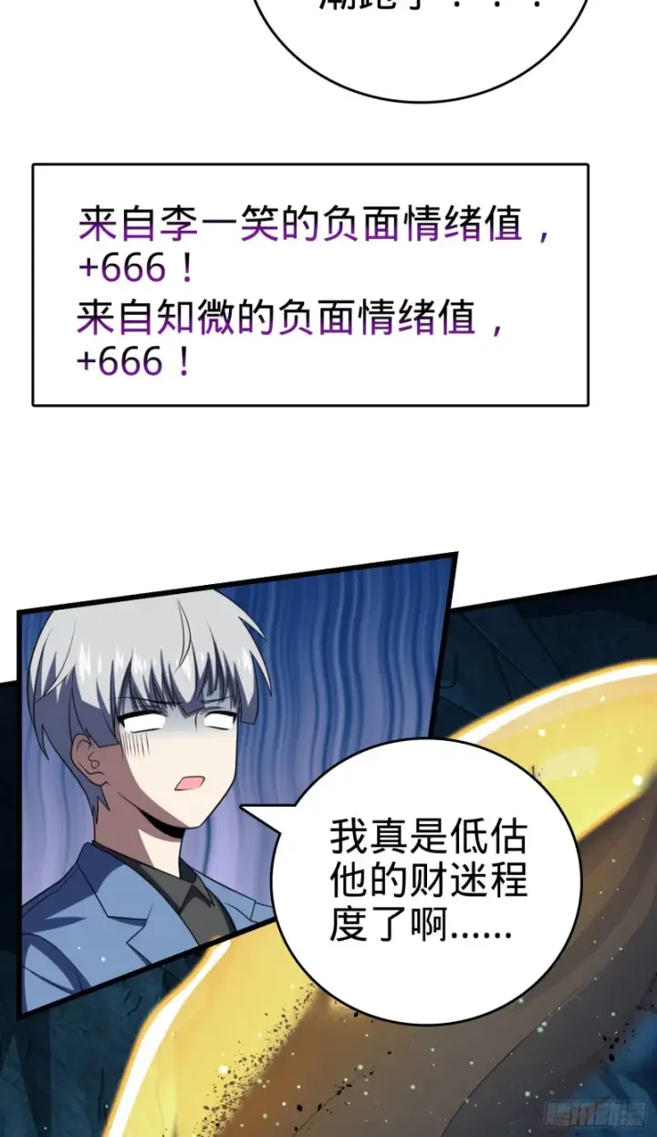 《大王饶命》194 打包虫潮图40