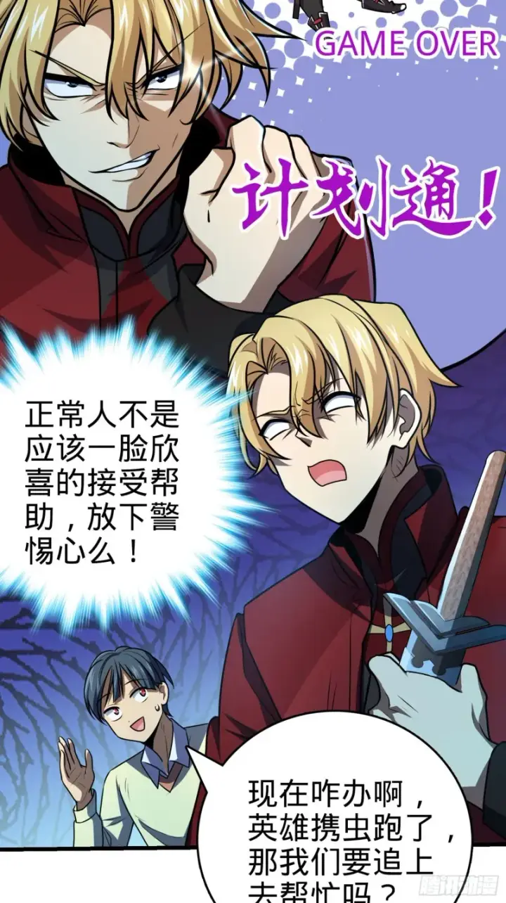 《大王饶命》194 打包虫潮图43