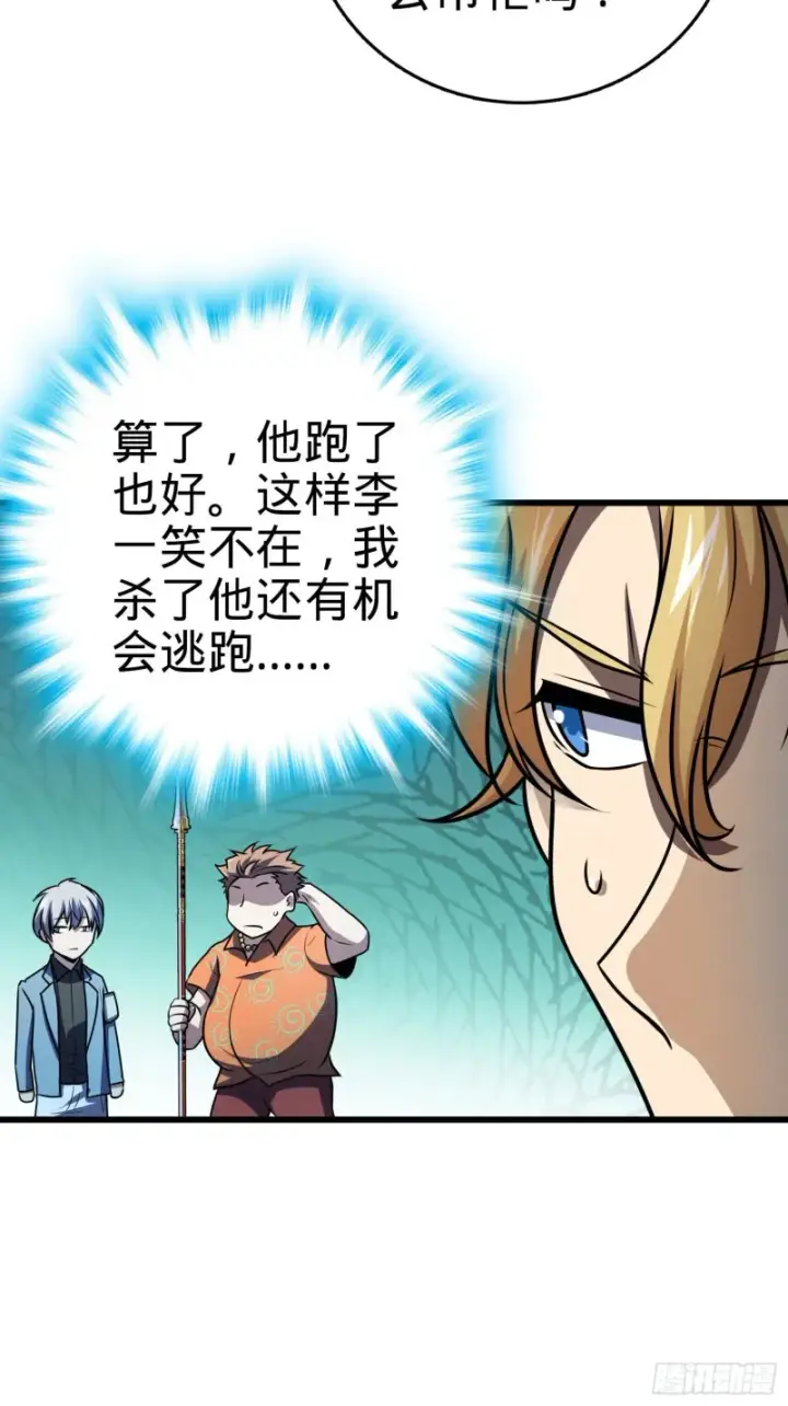 《大王饶命》194 打包虫潮图44