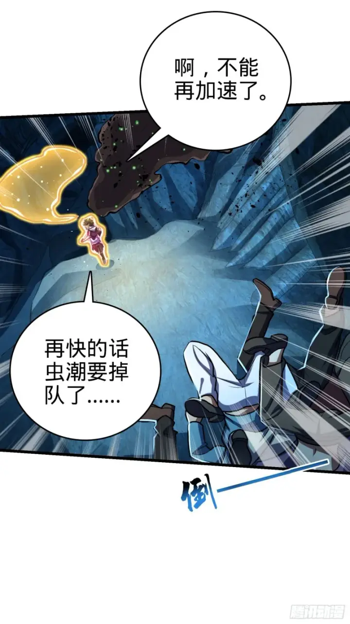 《大王饶命》194 打包虫潮图48