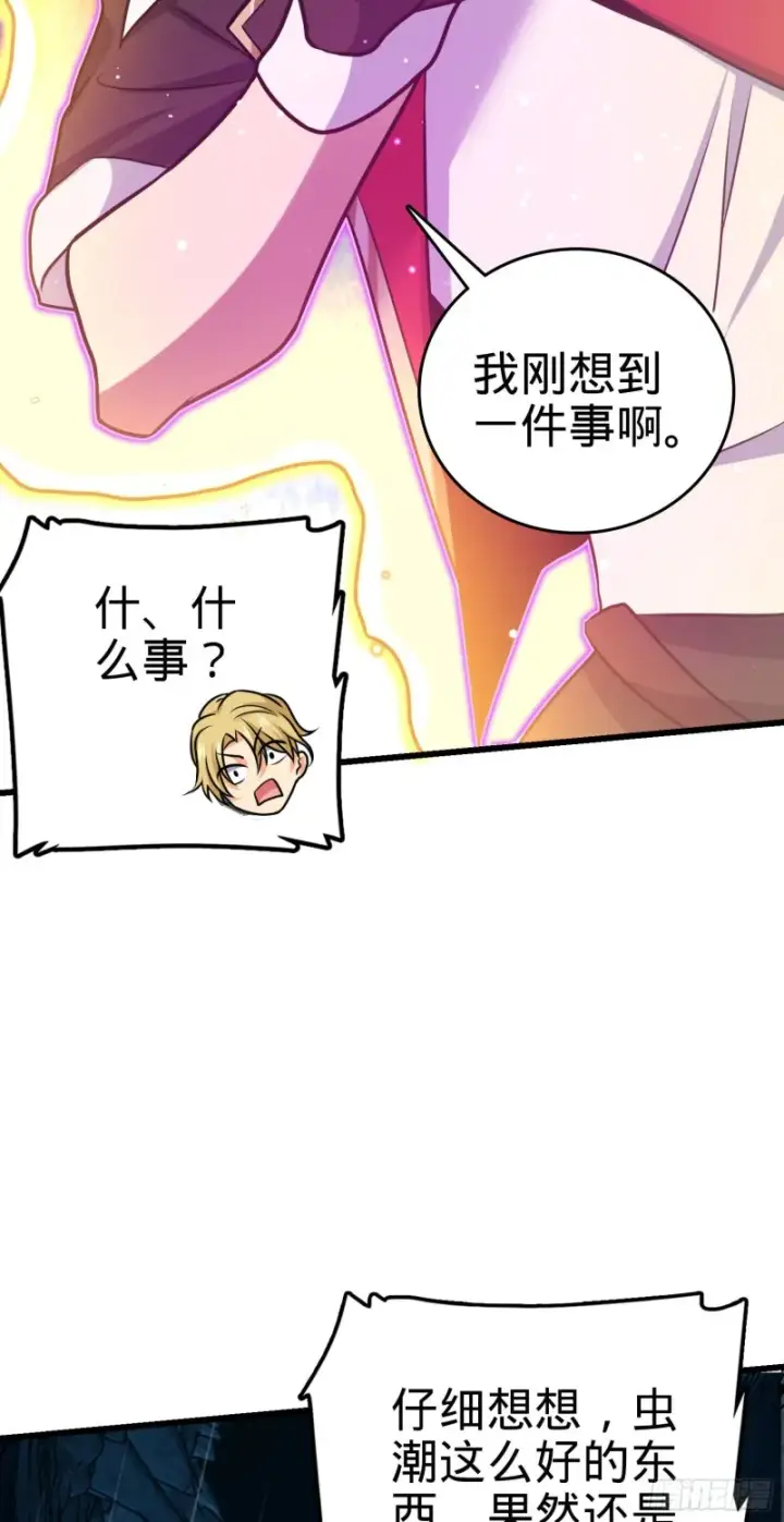 《大王饶命》194 打包虫潮图56