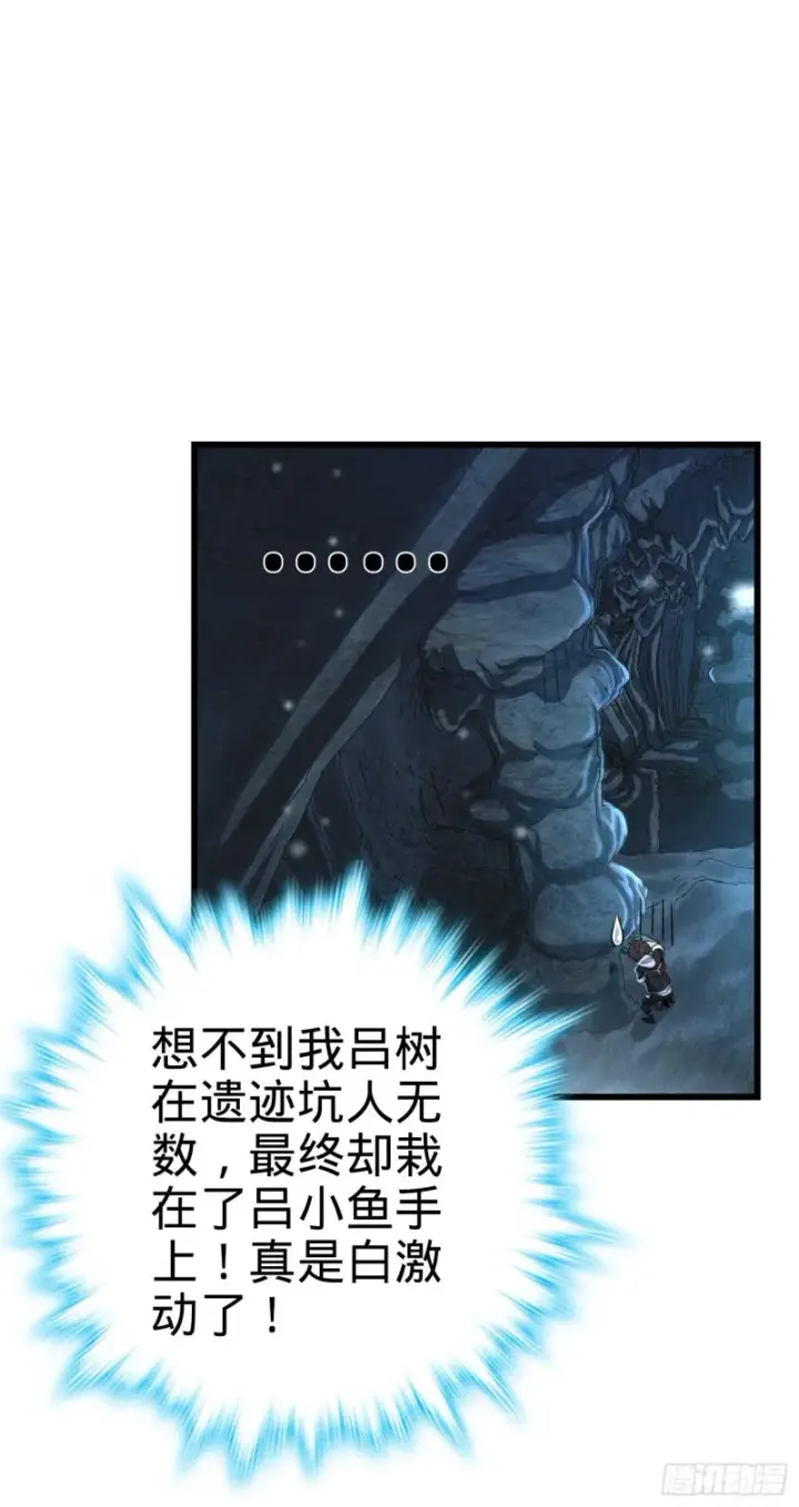 《大王饶命》195 吕小鱼保护吕树图11