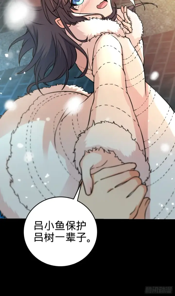 《大王饶命》195 吕小鱼保护吕树图33