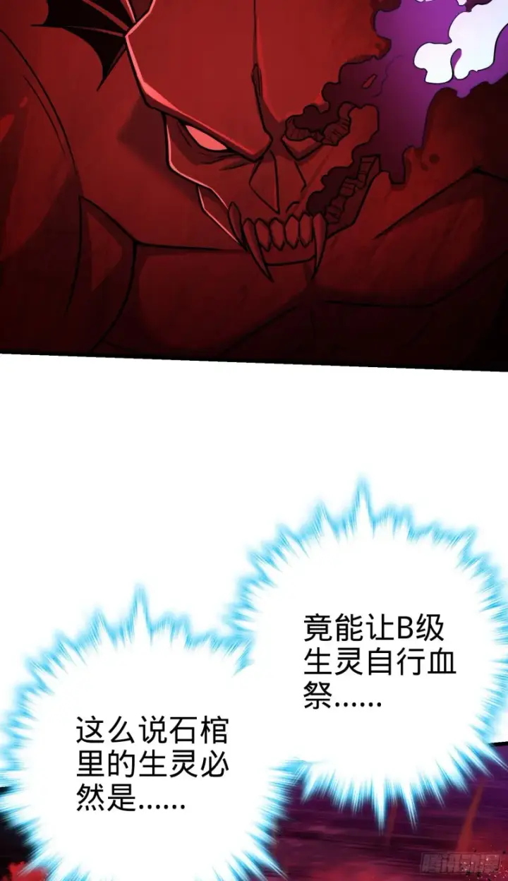 《大王饶命》196 血灵图19