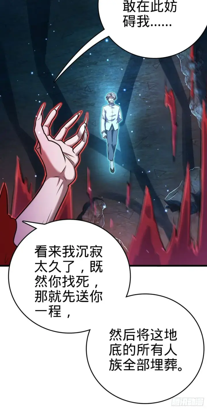 《大王饶命》196 血灵图49