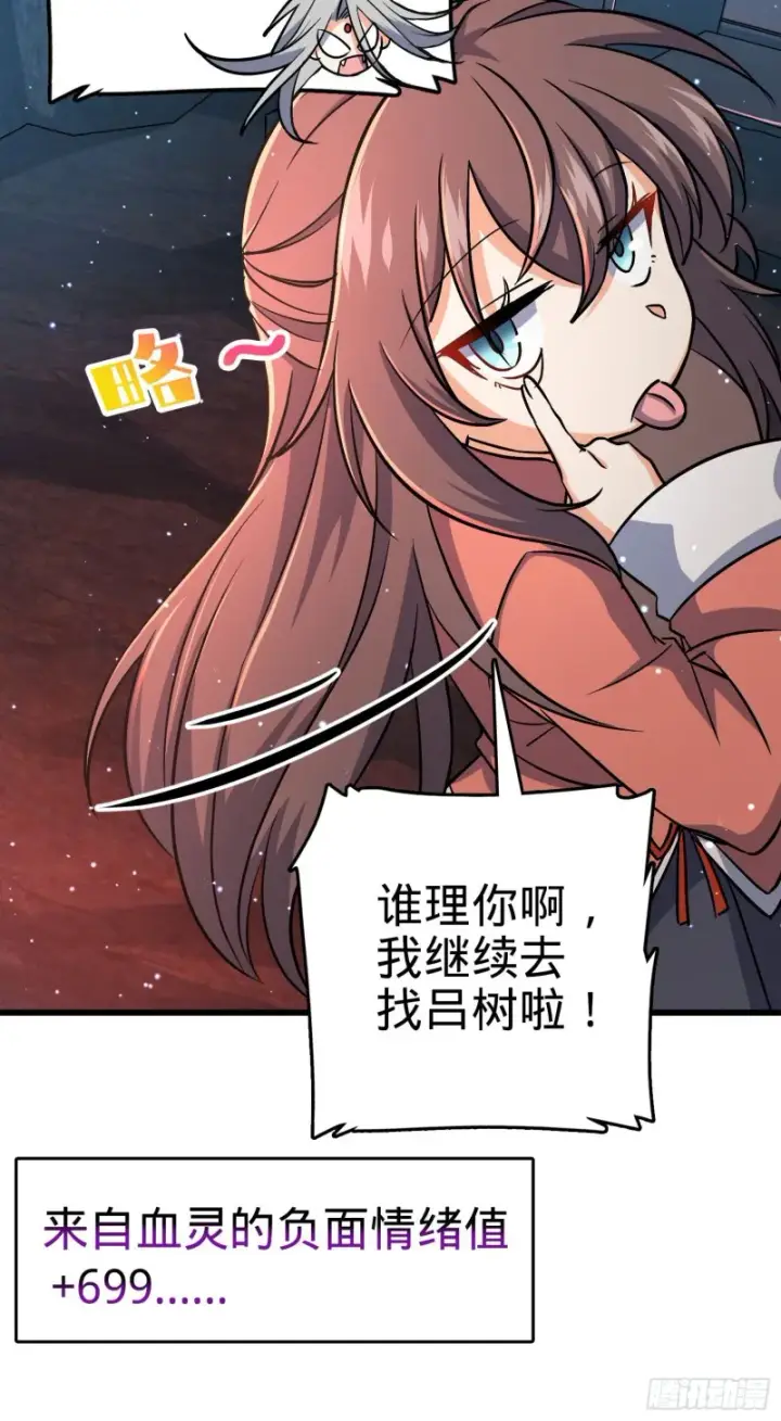 《大王饶命》196 血灵图66