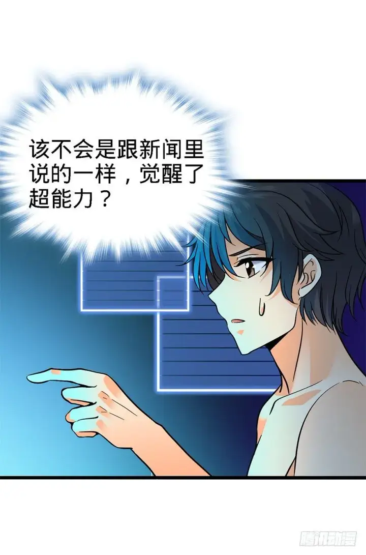 《大王饶命》02 神奇的系统图24