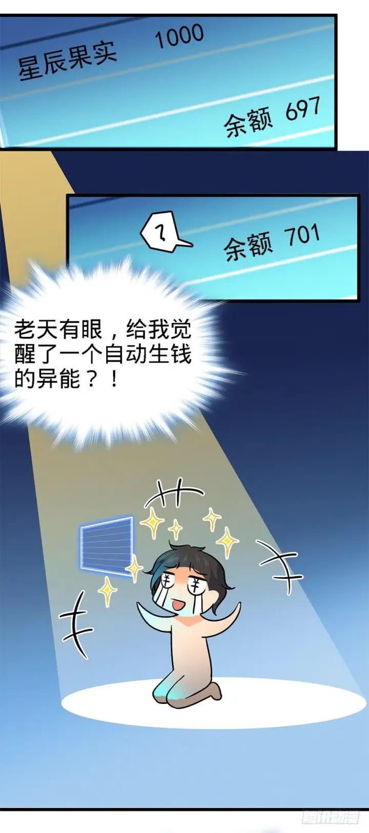 《大王饶命》02 神奇的系统图26