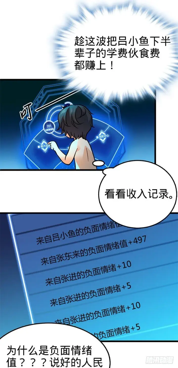 《大王饶命》02 神奇的系统图27