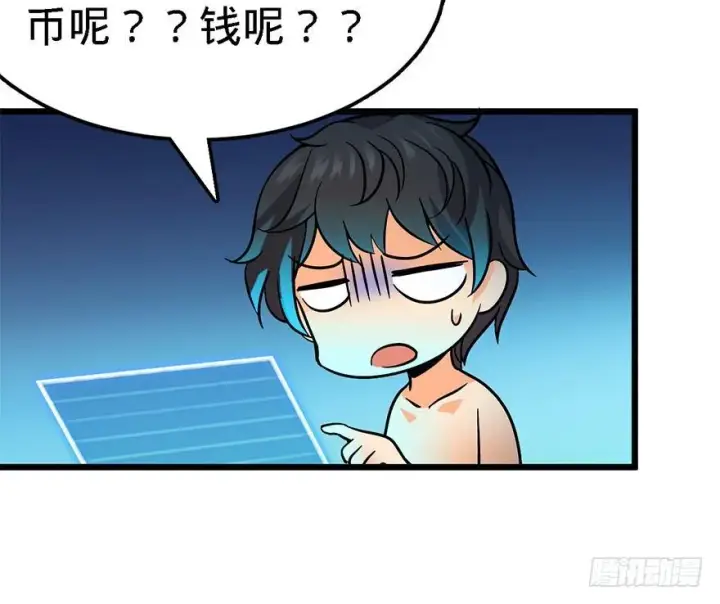 《大王饶命》02 神奇的系统图28
