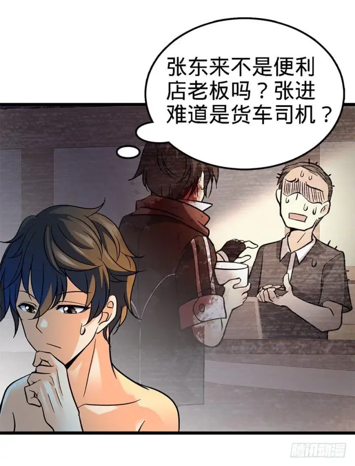 《大王饶命》02 神奇的系统图29