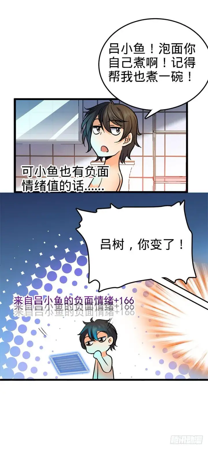 《大王饶命》02 神奇的系统图30