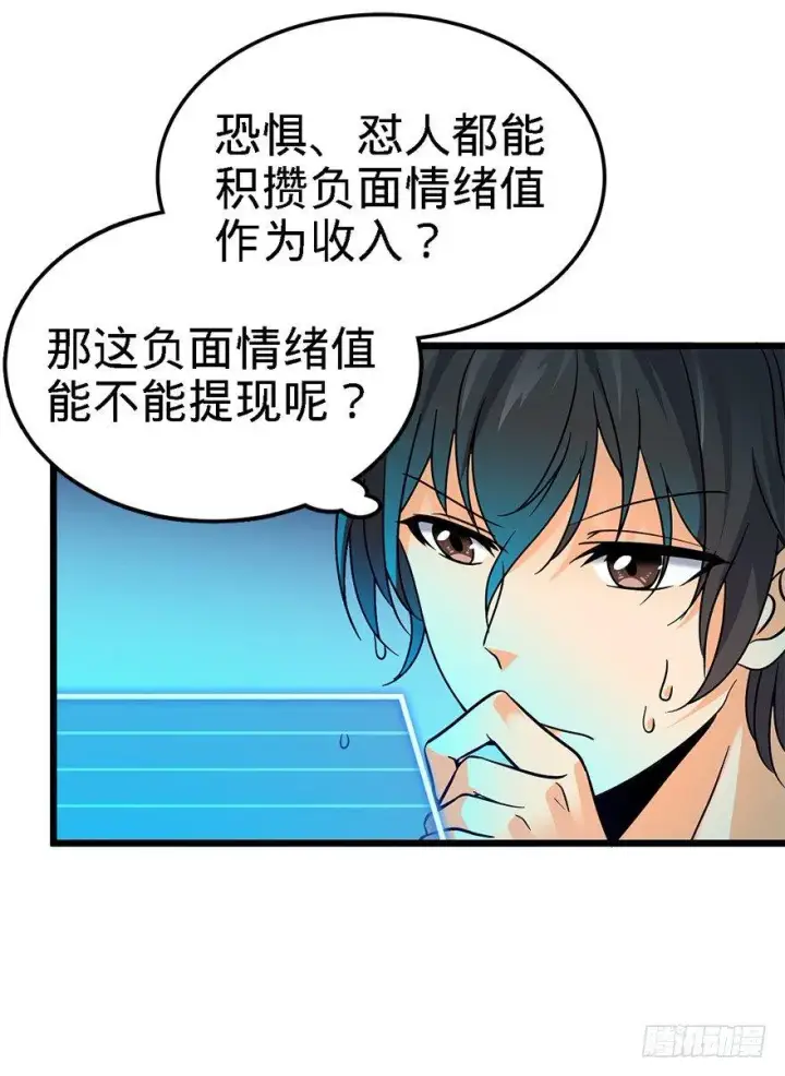 《大王饶命》02 神奇的系统图31