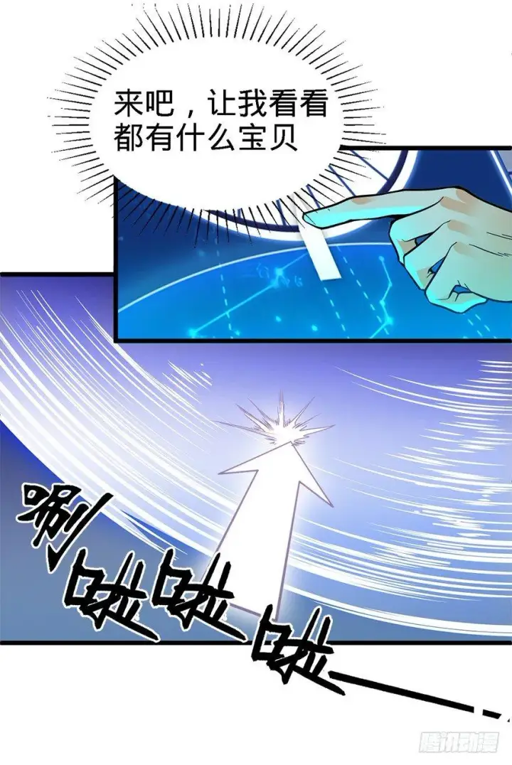 《大王饶命》02 神奇的系统图36