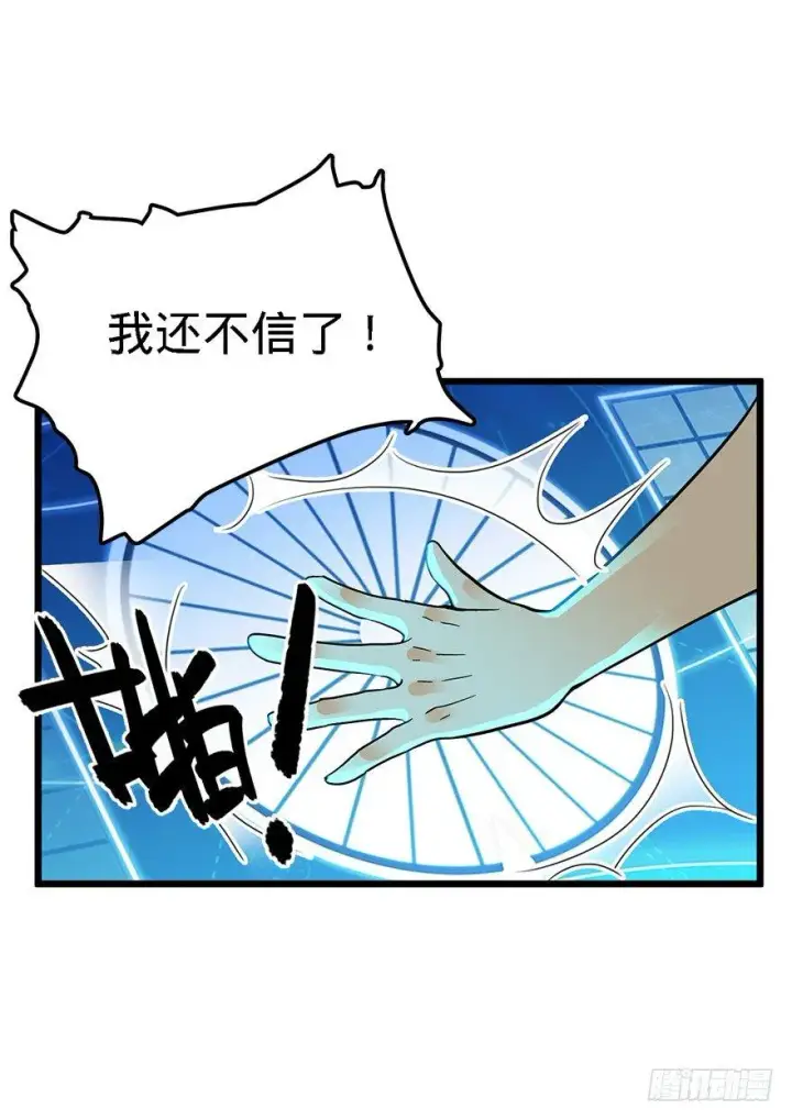 《大王饶命》02 神奇的系统图38