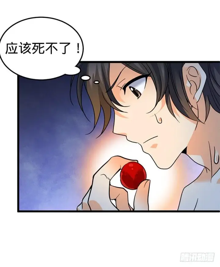 《大王饶命》02 神奇的系统图43