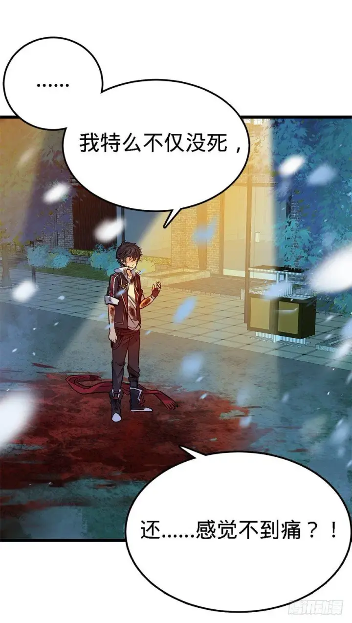 《大王饶命》02 神奇的系统图6