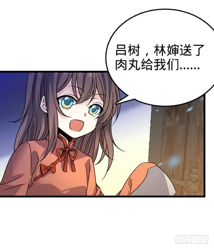 《大王饶命》02 神奇的系统图8