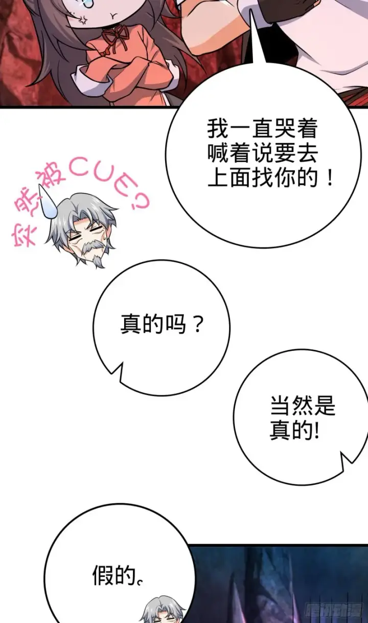 《大王饶命》197 老爷子拆台图10