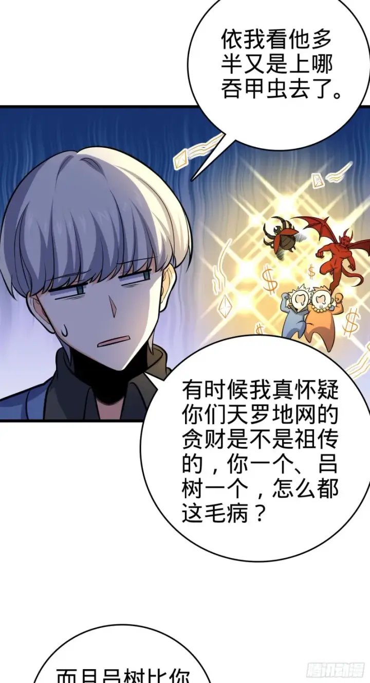 《大王饶命》197 老爷子拆台图44