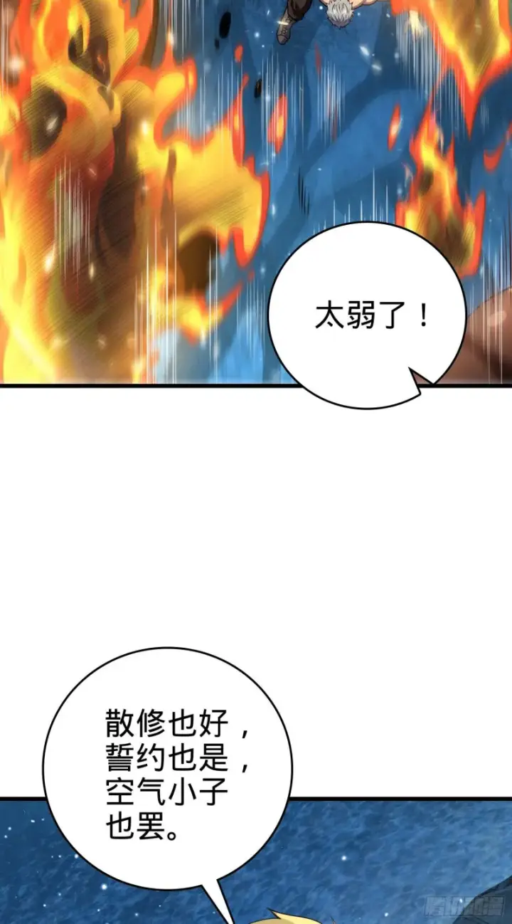 《大王饶命》198 又一个A级？！图11