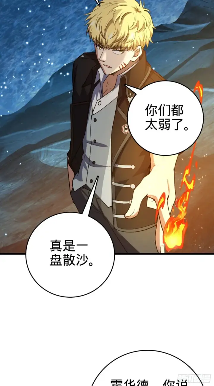 《大王饶命》198 又一个A级？！图12
