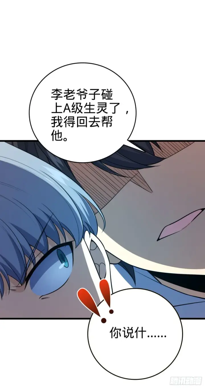 《大王饶命》198 又一个A级？！图29