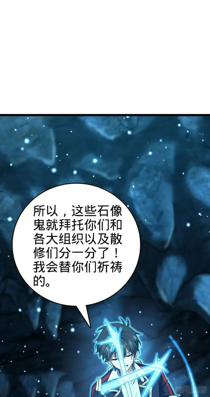 《大王饶命》198 又一个A级？！图30
