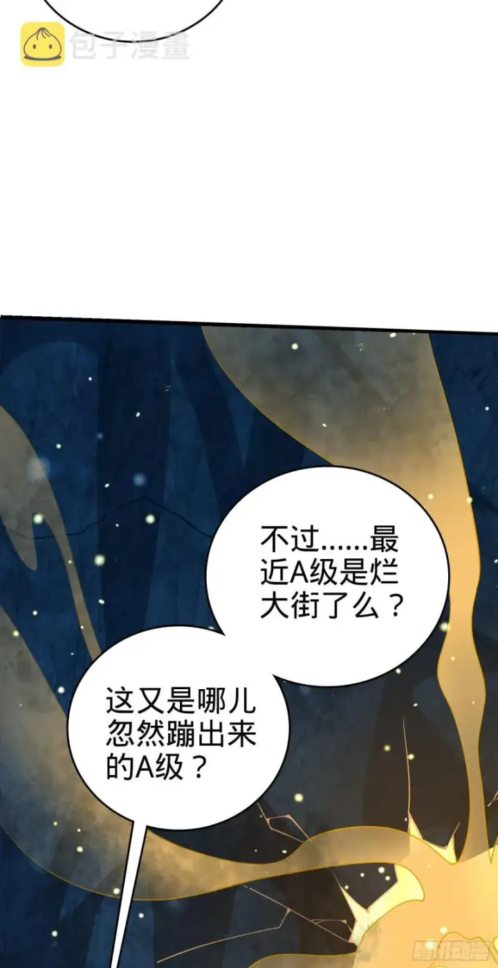 《大王饶命》198 又一个A级？！图79